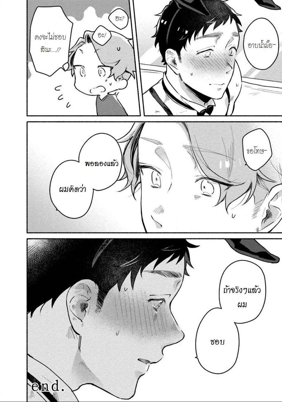 ตกหลุมรัก-ตั้งแต่แรกพบ-2-Misaka-Niumu-Usagi-chan-Doshikori-Moushiagemasu-update-c.4-Thai-Ch.2-35