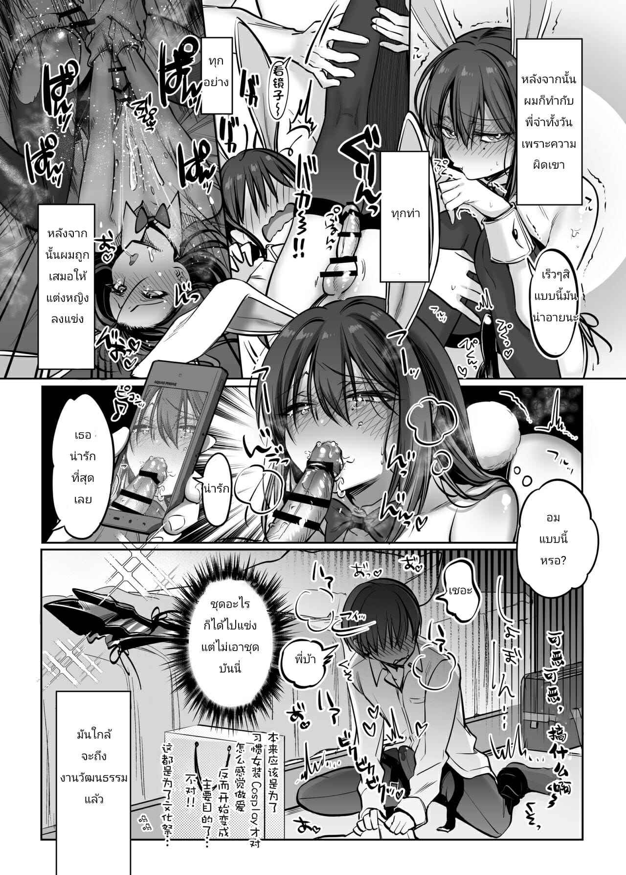 ตอนแต่งหญิงผมชื่อนาโอะจัง-2-NUH-Morino-Bambi-Shoshinsha-Josou-Danshi-♂-o-Mesuochi-Sasetemita-Ch.2-29