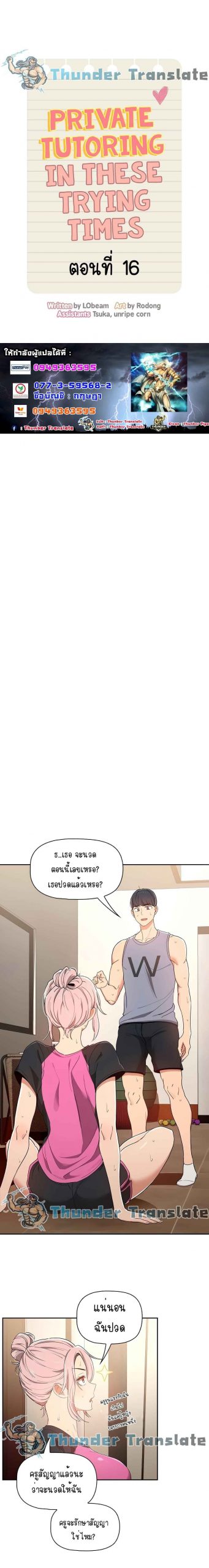 ติวเตอร์หนุ่มส่วนตัว-16-Private-Tutoring-in-These-Trying-Times-Ch.16-4