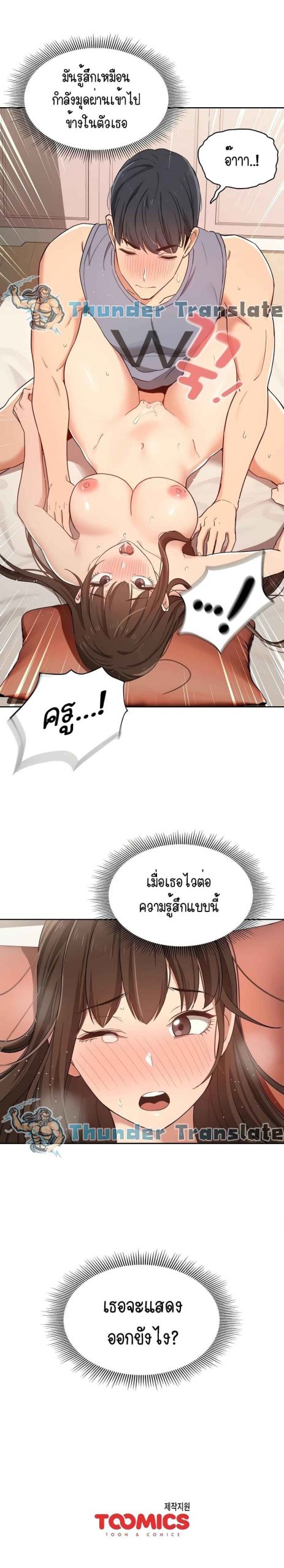 ติวเตอร์หนุ่มส่วนตัว-17-Private-Tutoring-in-These-Trying-Times-Ch.17-18