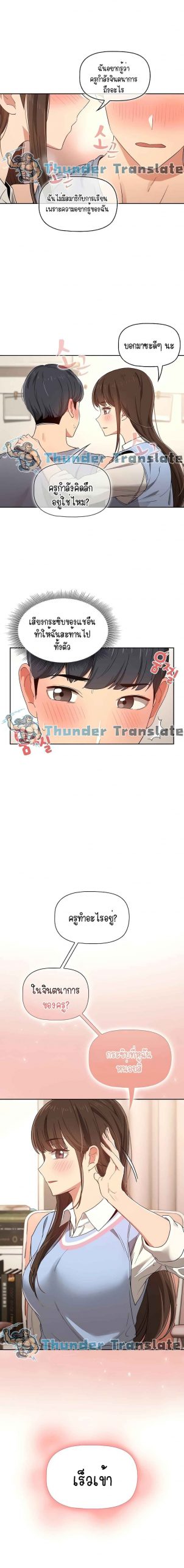 ติวเตอร์หนุ่มส่วนตัว-17-Private-Tutoring-in-These-Trying-Times-Ch.17-3