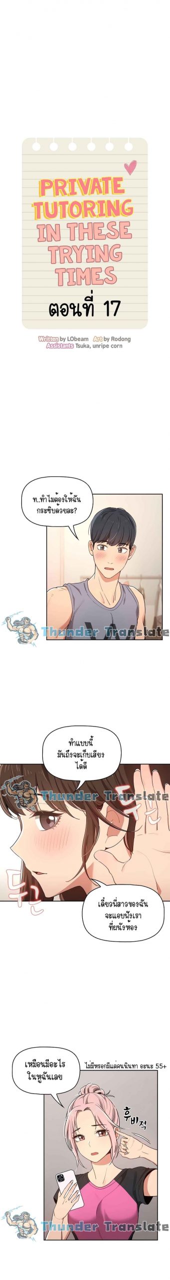 ติวเตอร์หนุ่มส่วนตัว-17-Private-Tutoring-in-These-Trying-Times-Ch.17-4