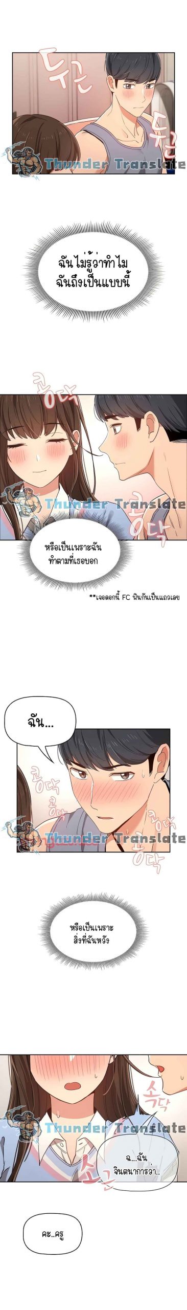 ติวเตอร์หนุ่มส่วนตัว-17-Private-Tutoring-in-These-Trying-Times-Ch.17-5