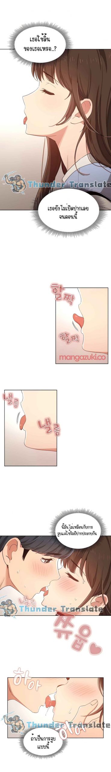 ติวเตอร์หนุ่มส่วนตัว-17-Private-Tutoring-in-These-Trying-Times-Ch.17-9