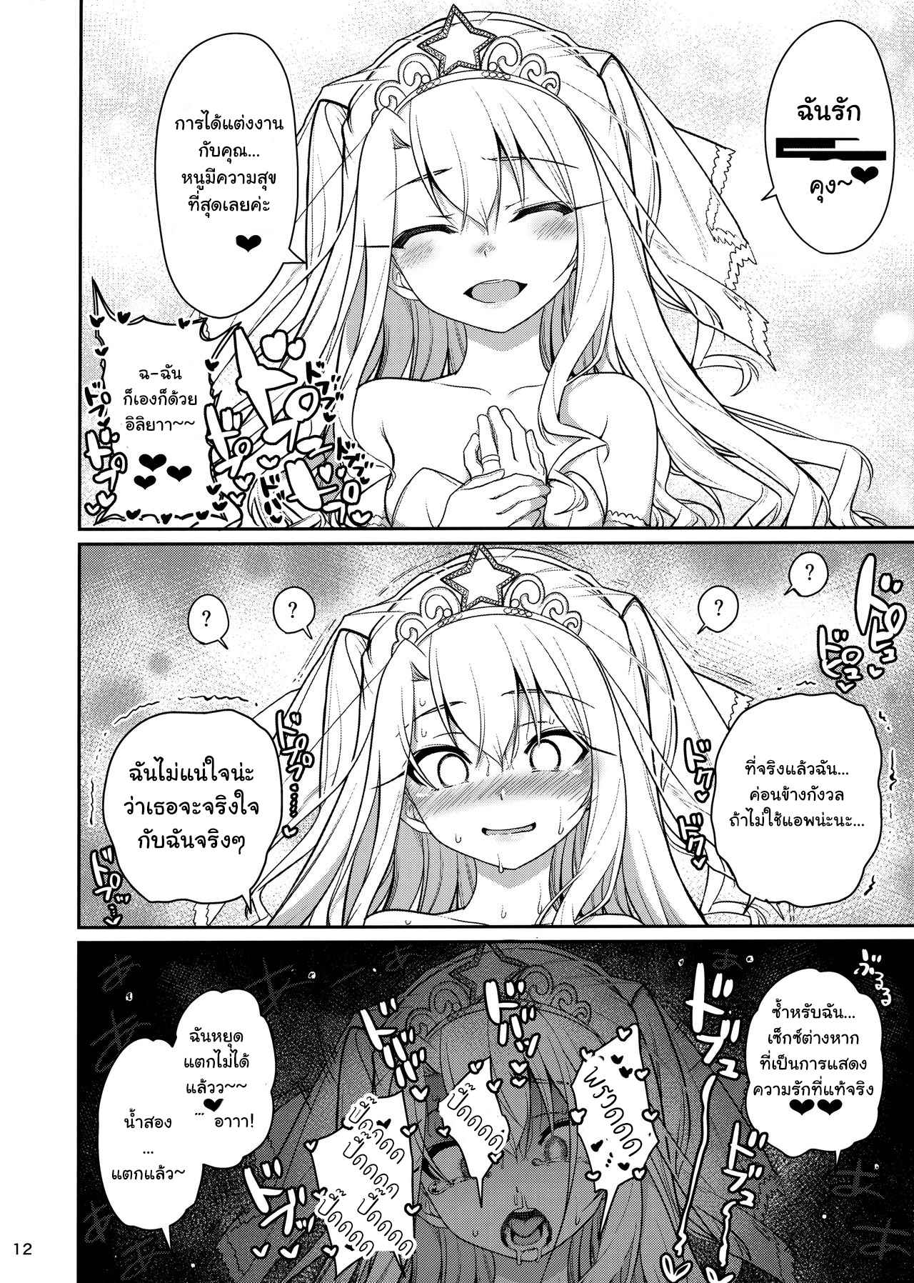 ต้องทำตามคำบัญชา-4-จบ-C93-Ranshi-to-Kimi-to.-santa-13