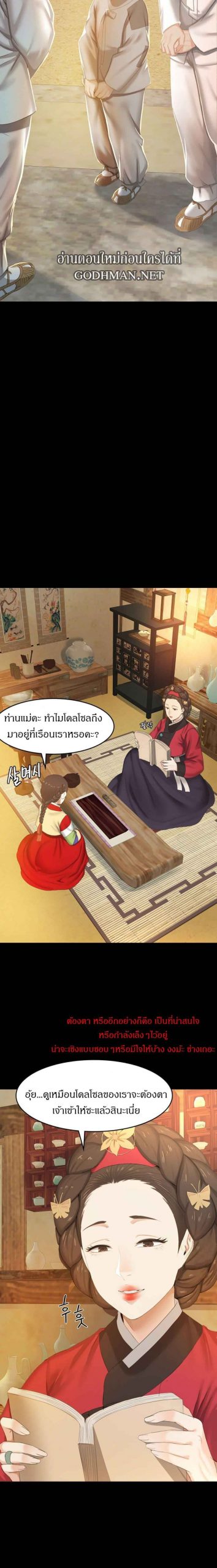 นายหญิงที่รัก-ข้ามักท่านหลาย-Madam-Ch.1-11