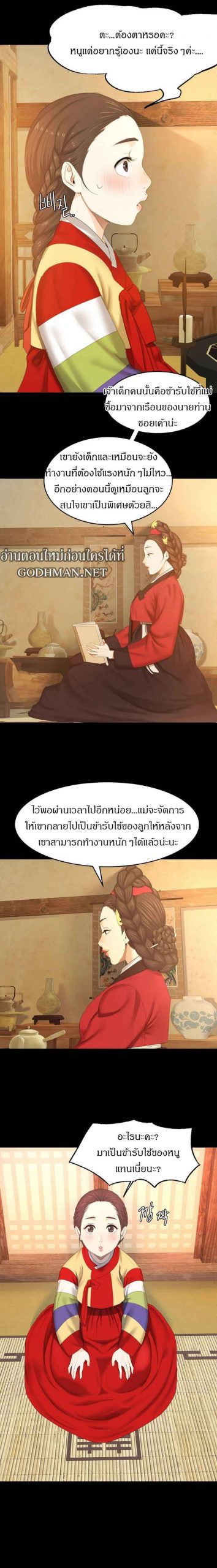 นายหญิงที่รัก-ข้ามักท่านหลาย-Madam-Ch.1-12