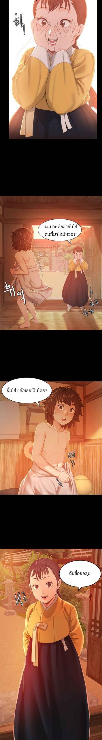 นายหญิงที่รัก-ข้ามักท่านหลาย-Madam-Ch.1-15