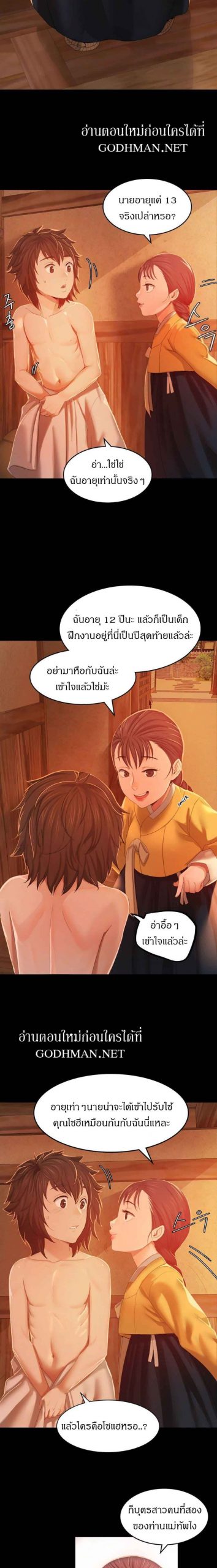 นายหญิงที่รัก-ข้ามักท่านหลาย-Madam-Ch.1-16