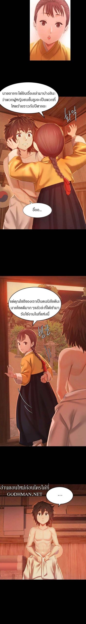 นายหญิงที่รัก-ข้ามักท่านหลาย-Madam-Ch.1-17