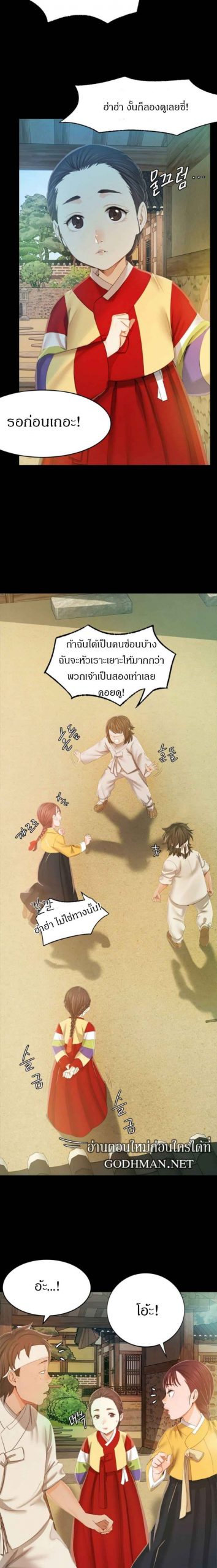 นายหญิงที่รัก-ข้ามักท่านหลาย-Madam-Ch.1-19