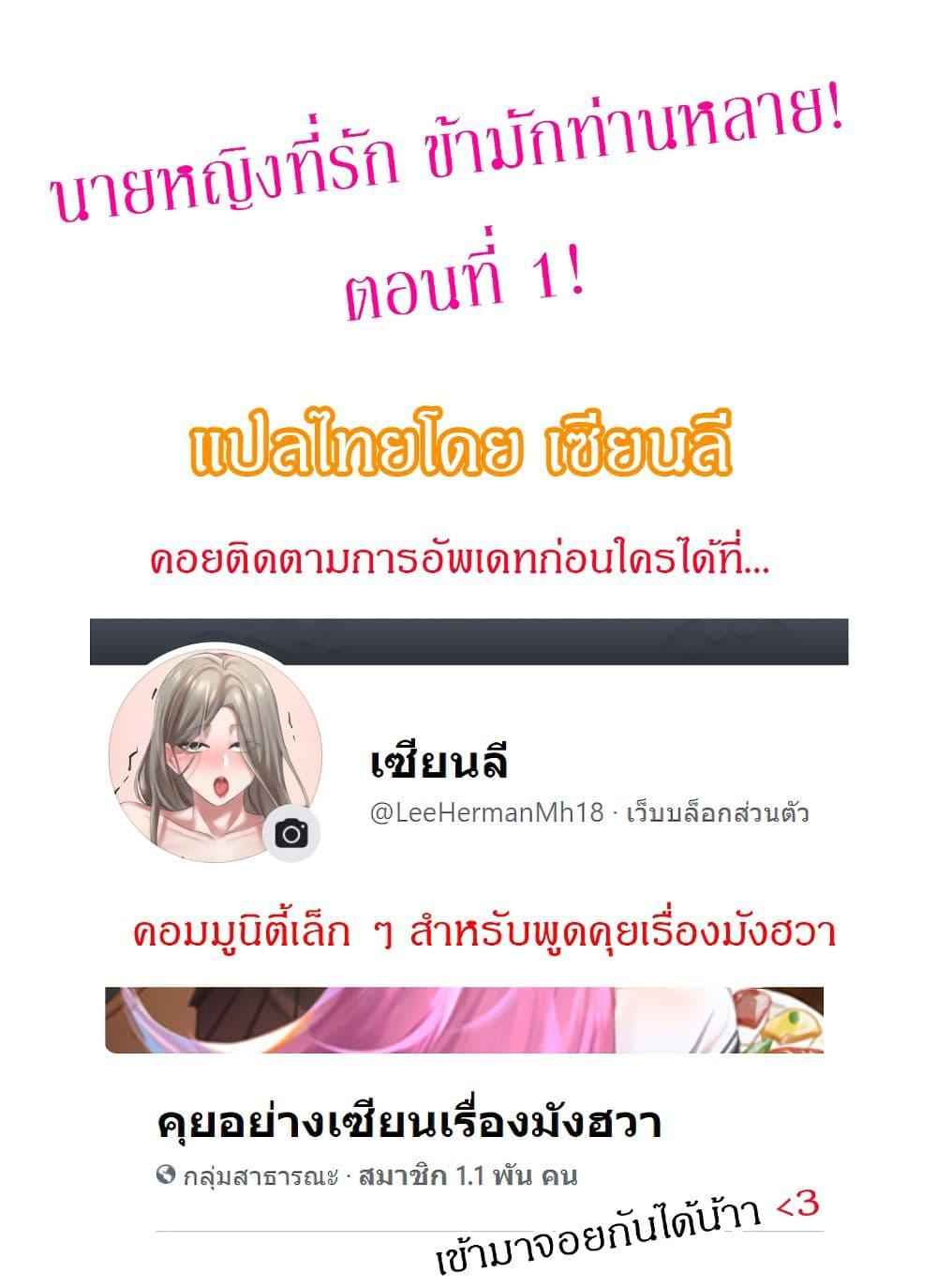 นายหญิงที่รัก-ข้ามักท่านหลาย-Madam-Ch.1-2