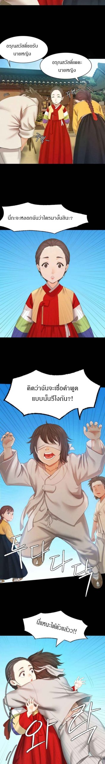 นายหญิงที่รัก-ข้ามักท่านหลาย-Madam-Ch.1-20