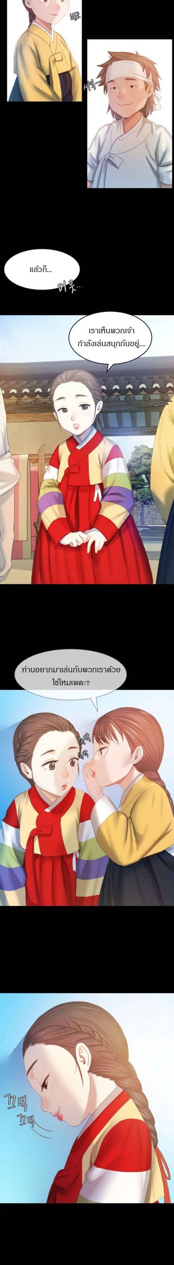 นายหญิงที่รัก-ข้ามักท่านหลาย-Madam-Ch.1-24
