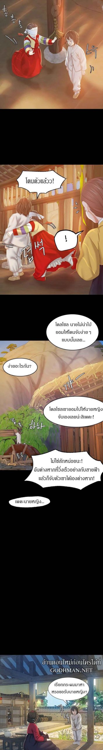 นายหญิงที่รัก-ข้ามักท่านหลาย-Madam-Ch.1-27