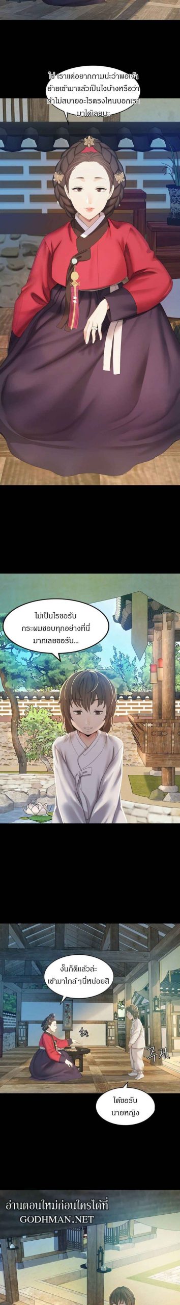 นายหญิงที่รัก-ข้ามักท่านหลาย-Madam-Ch.1-28