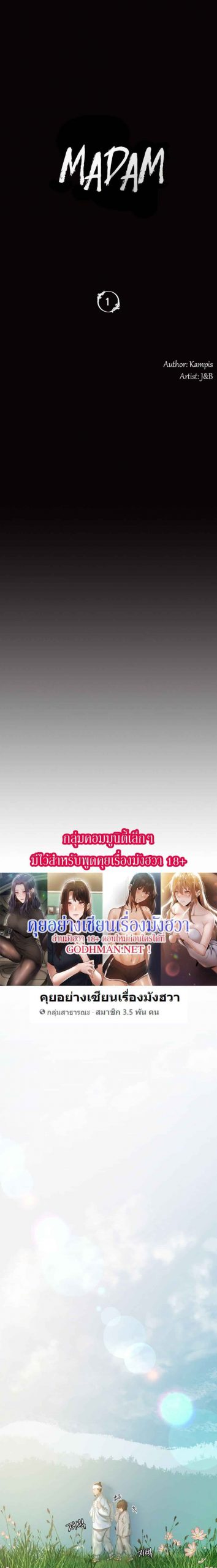 นายหญิงที่รัก-ข้ามักท่านหลาย-Madam-Ch.1-3