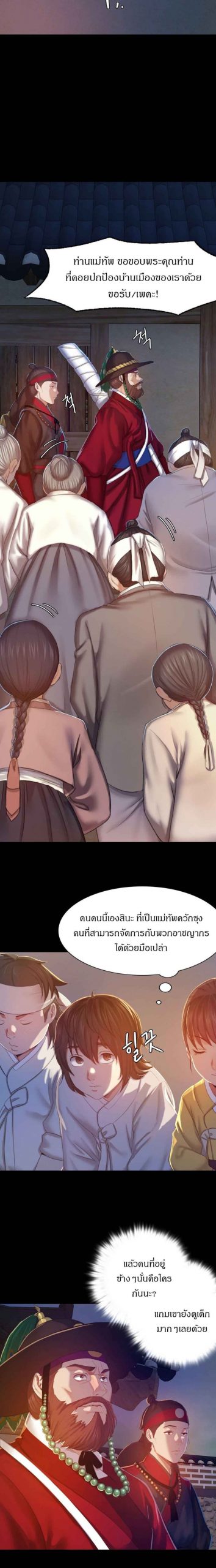 นายหญิงที่รัก-ข้ามักท่านหลาย-Madam-Ch.1-33