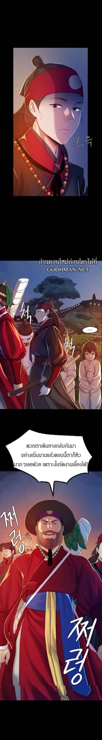 นายหญิงที่รัก-ข้ามักท่านหลาย-Madam-Ch.1-34