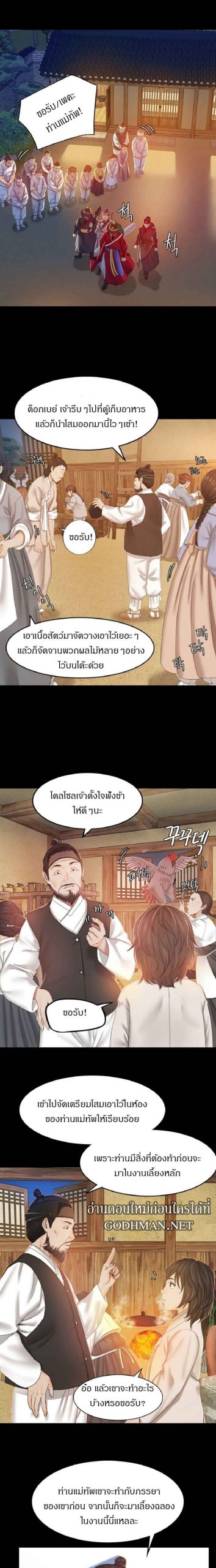 นายหญิงที่รัก-ข้ามักท่านหลาย-Madam-Ch.1-35
