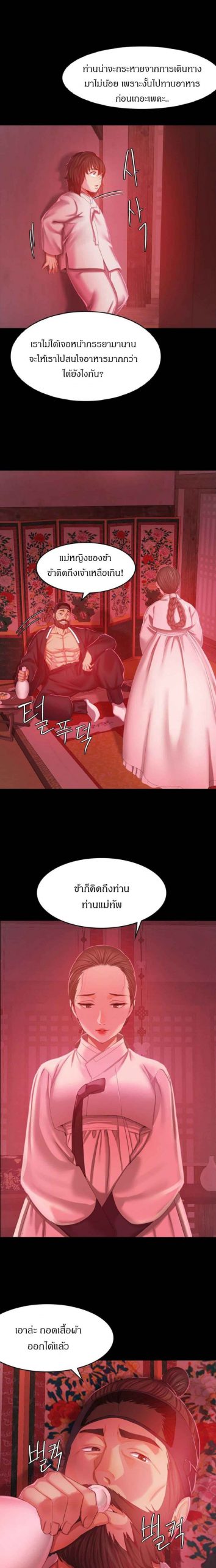 นายหญิงที่รัก-ข้ามักท่านหลาย-Madam-Ch.1-39