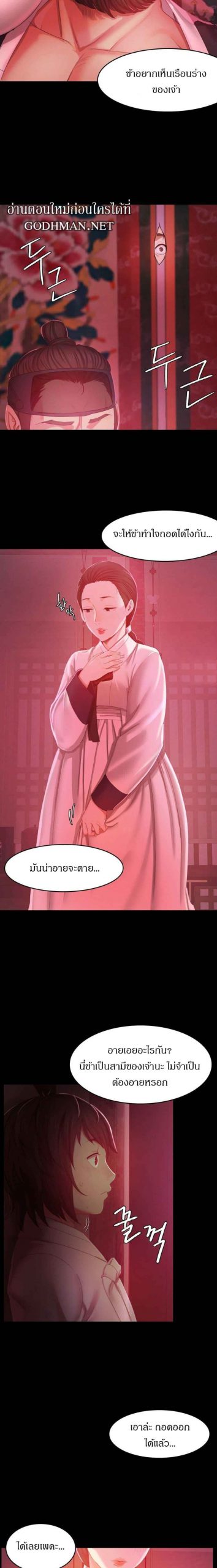 นายหญิงที่รัก-ข้ามักท่านหลาย-Madam-Ch.1-40