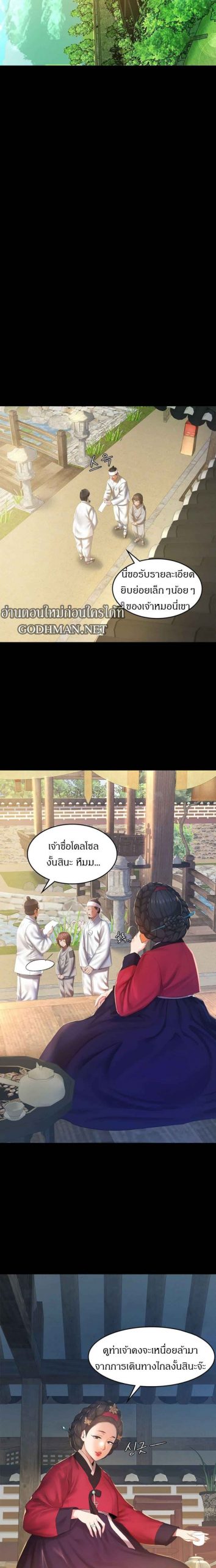 นายหญิงที่รัก-ข้ามักท่านหลาย-Madam-Ch.1-6