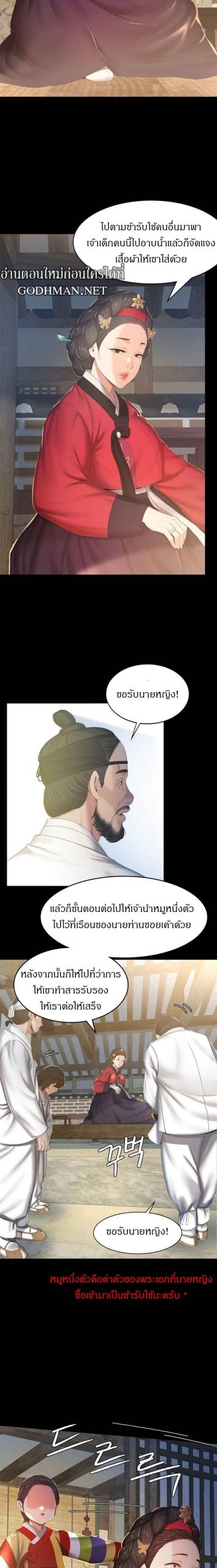 นายหญิงที่รัก-ข้ามักท่านหลาย-Madam-Ch.1-7