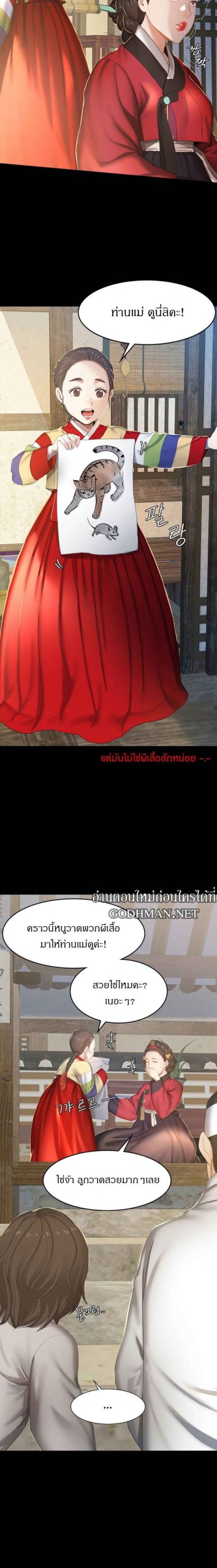 นายหญิงที่รัก-ข้ามักท่านหลาย-Madam-Ch.1-8