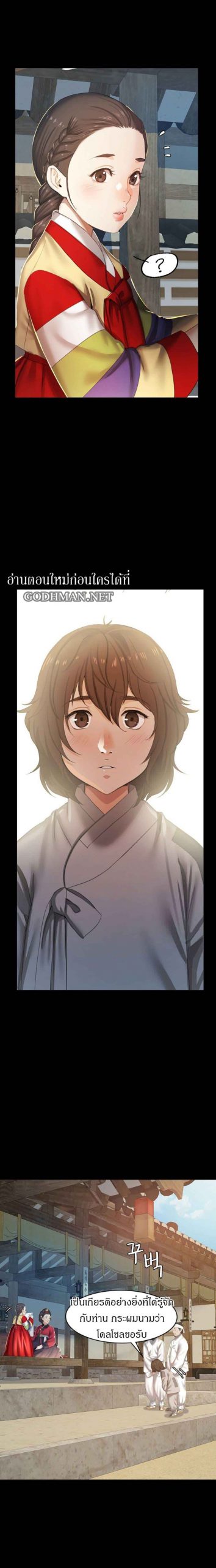 นายหญิงที่รัก-ข้ามักท่านหลาย-Madam-Ch.1-9