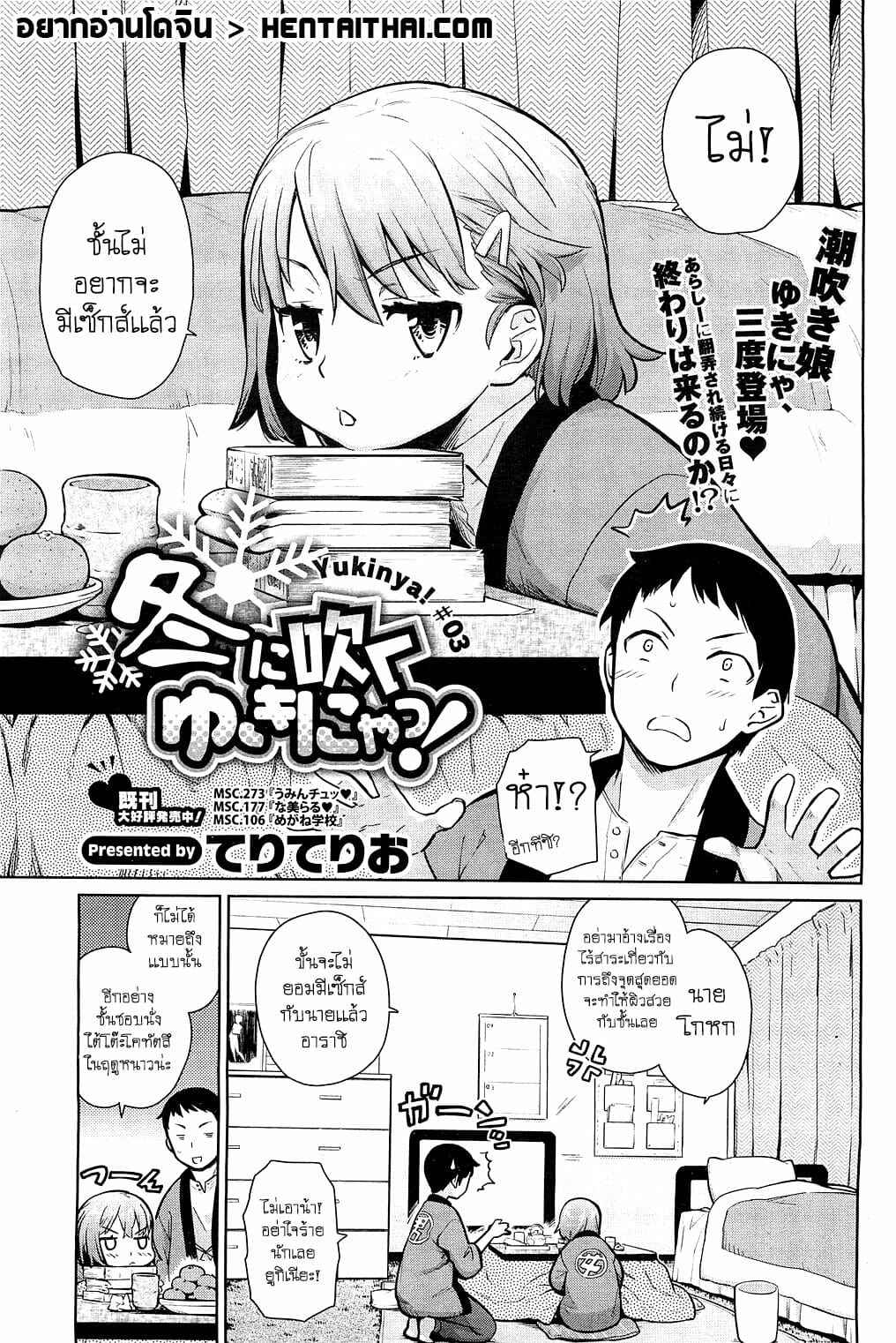บทลงโทษ-คนชอบแกล้ง-3-Teri-Terio-Yukinya-Ch.3-1