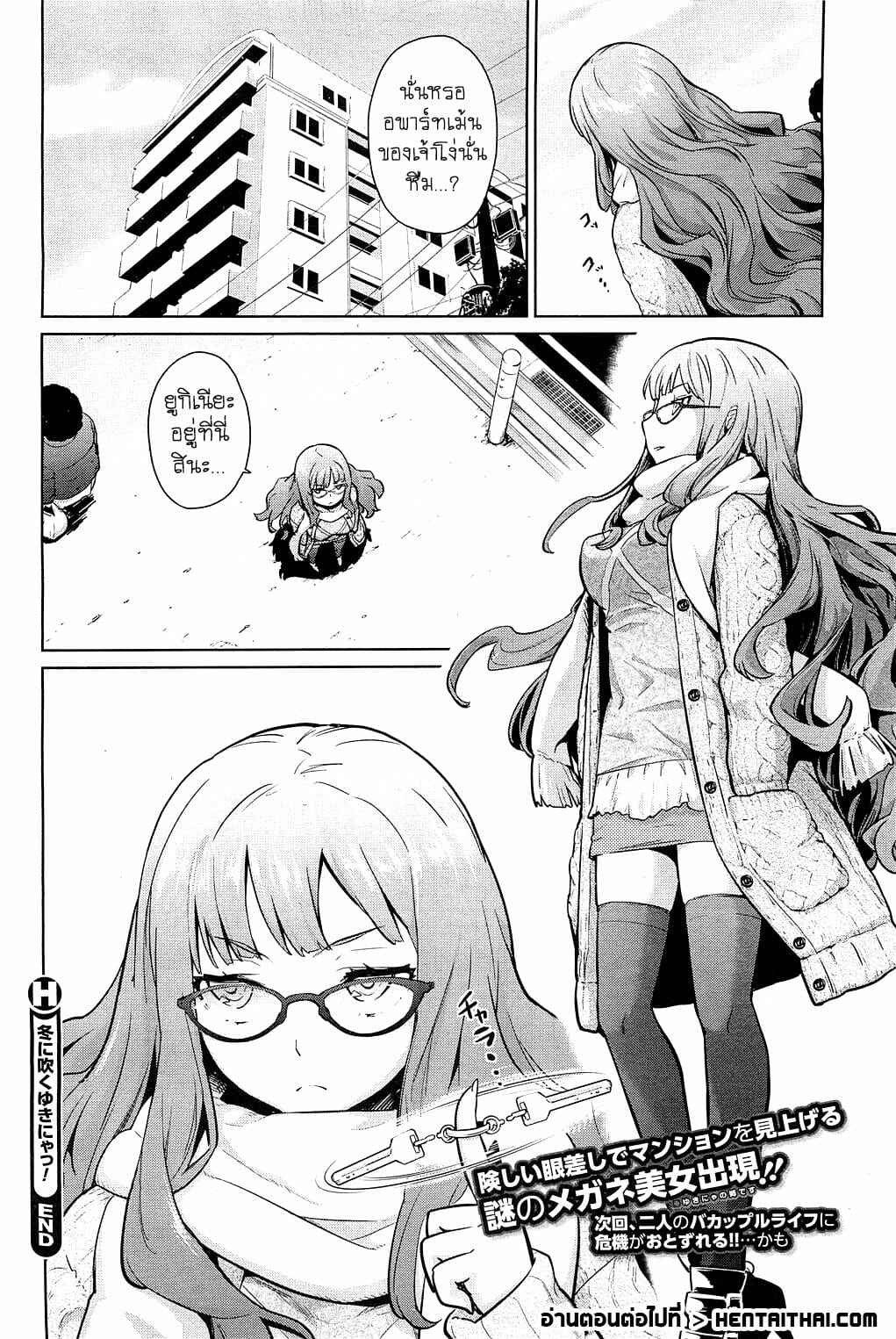 บทลงโทษ-คนชอบแกล้ง-3-Teri-Terio-Yukinya-Ch.3-16