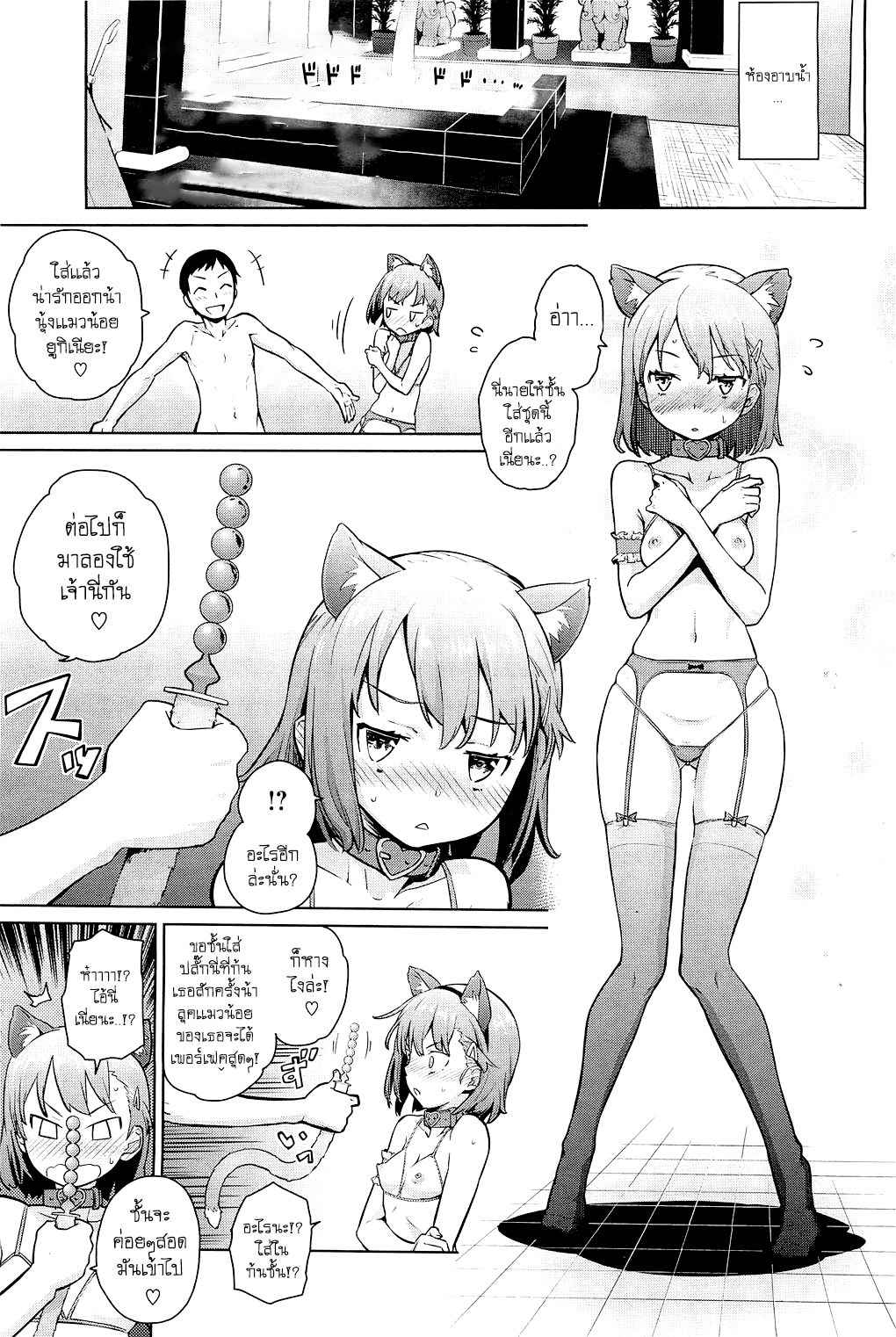บทลงโทษ-คนชอบแกล้ง-3-Teri-Terio-Yukinya-Ch.3-3-1