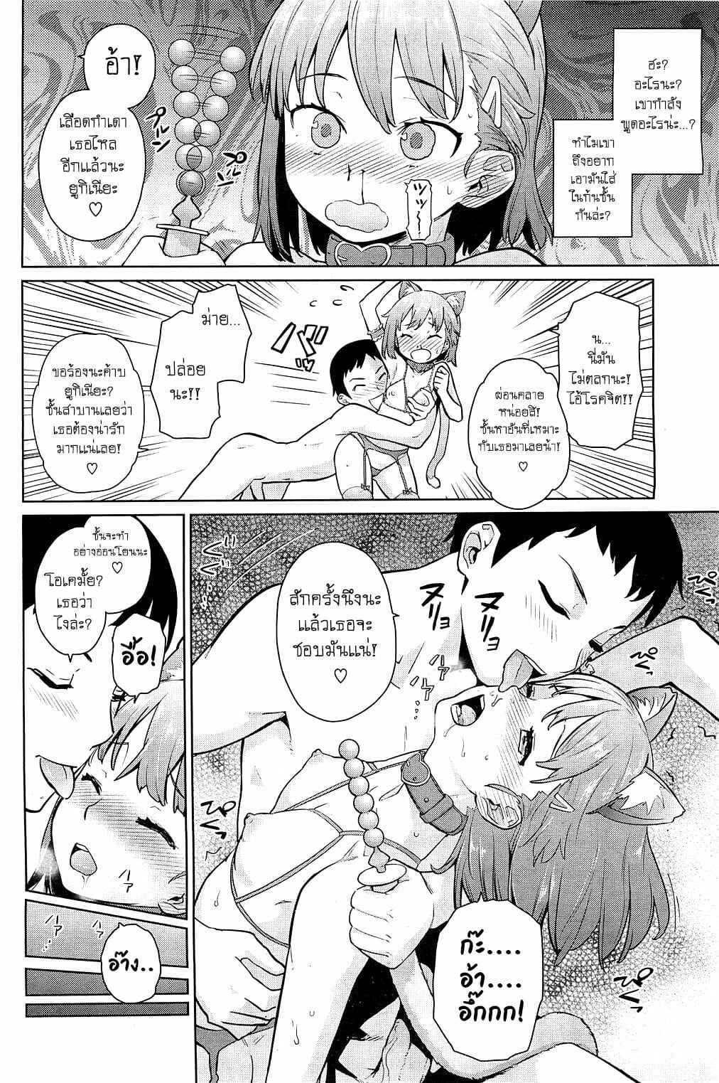 บทลงโทษ-คนชอบแกล้ง-3-Teri-Terio-Yukinya-Ch.3-4