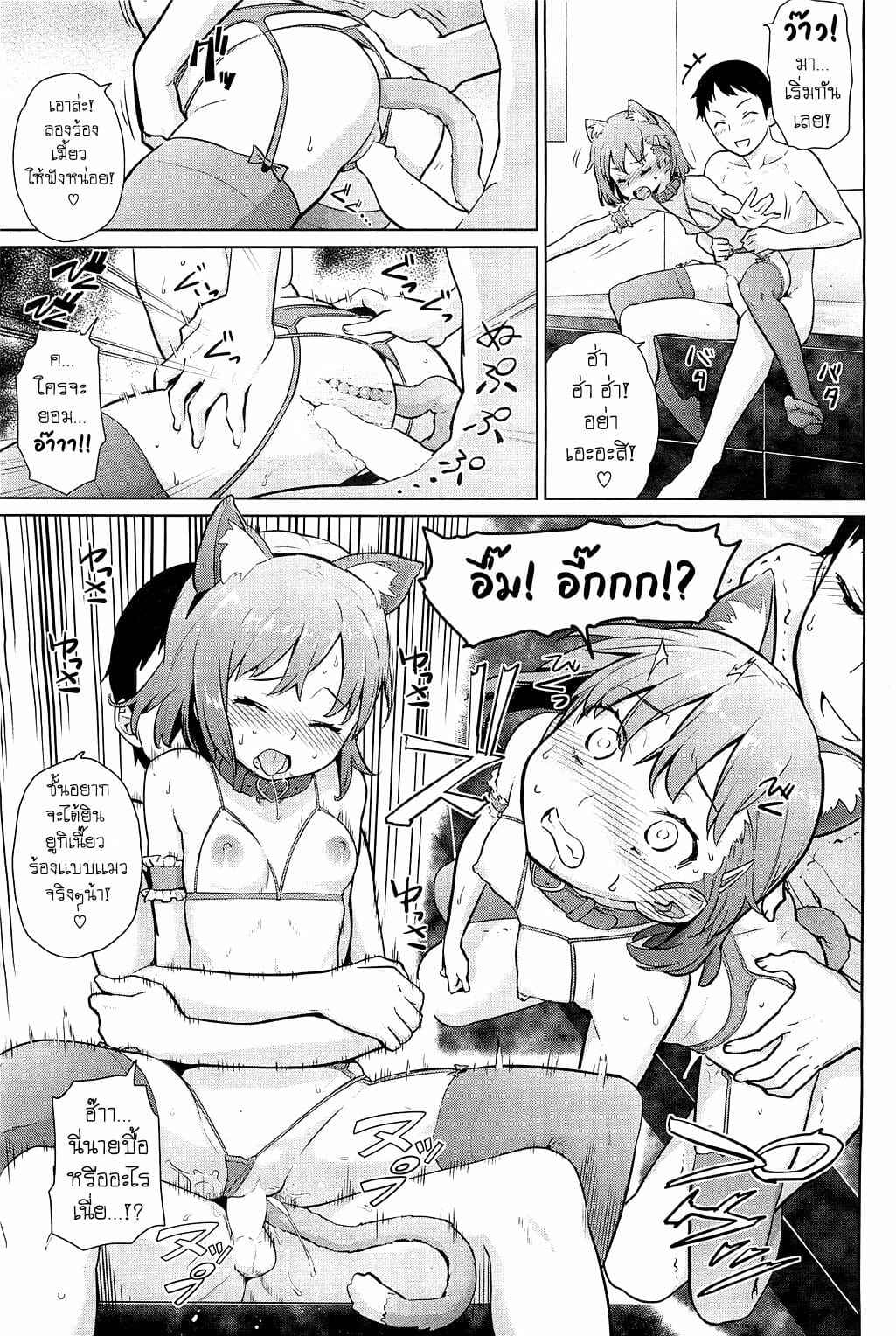 บทลงโทษ-คนชอบแกล้ง-3-Teri-Terio-Yukinya-Ch.3-9