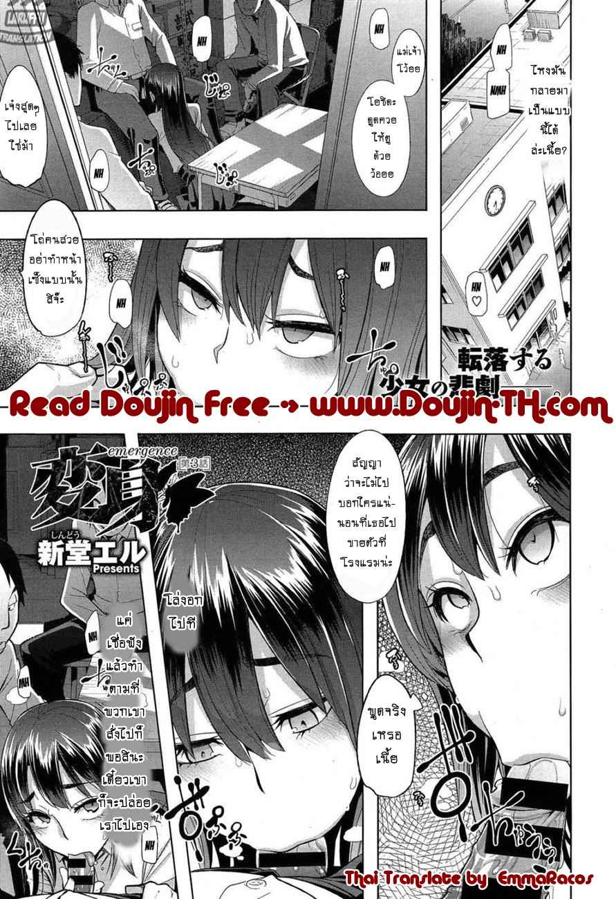 ผีเสื้อที่ไร้ปีก-3-ShindoLA-EMERGENCE-Ch.3-1