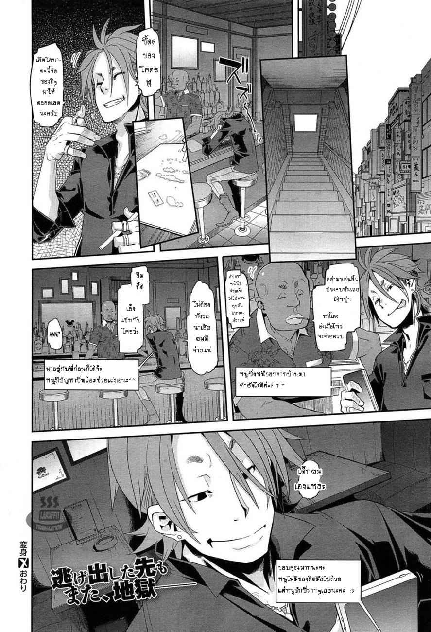 ผีเสื้อที่ไร้ปีก-3-ShindoLA-EMERGENCE-Ch.3-30