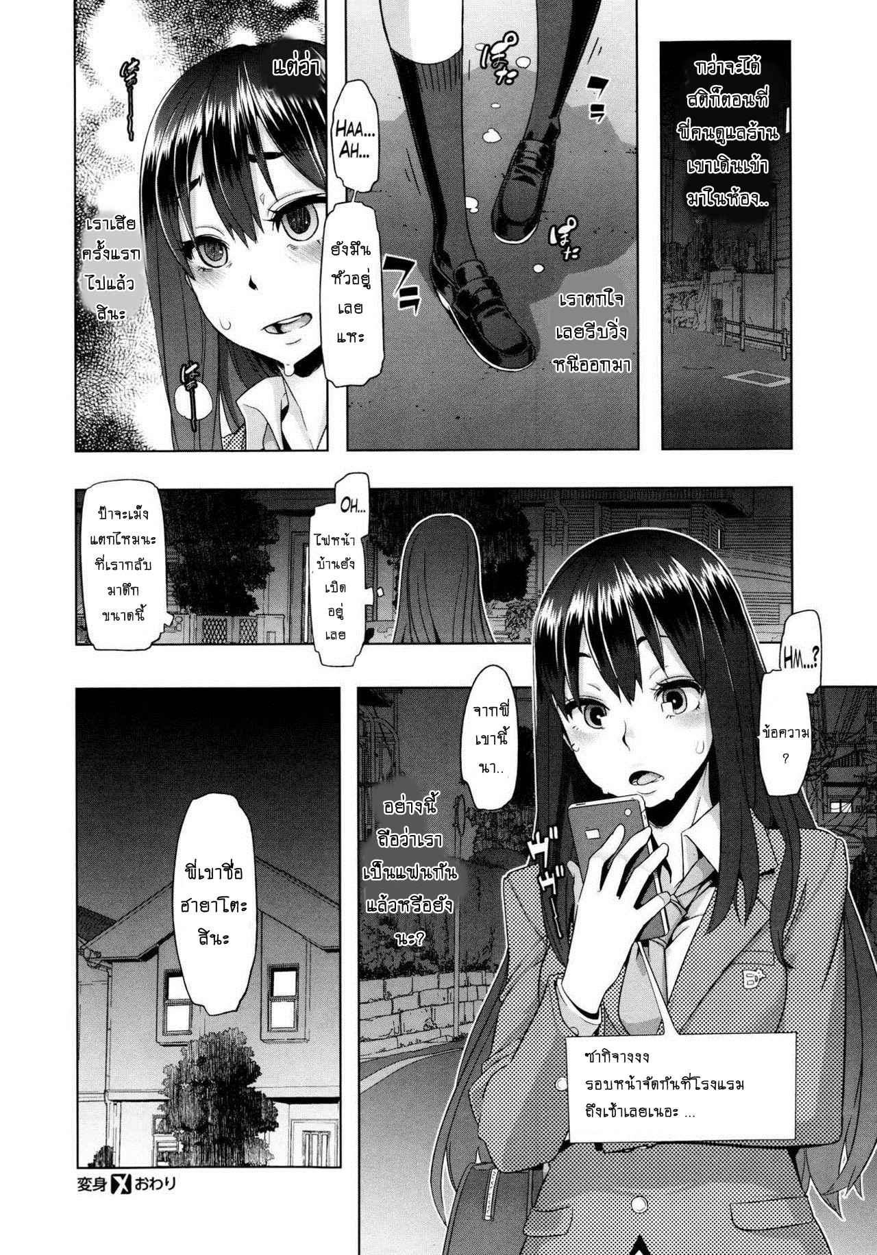 ผีเสื้อที่ไร้ปีก-ShindoLA-EMERGENCE-Ch.1-26-1