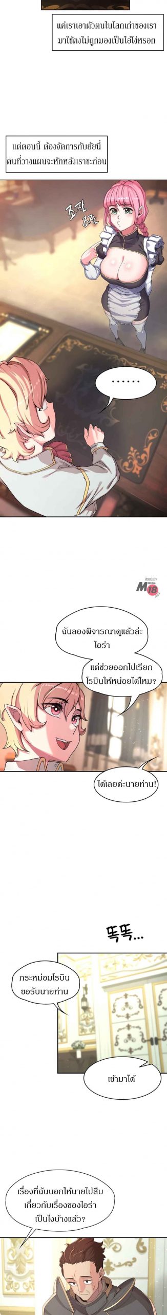 ผู้กล้าสายเงี่ยน-Hero-Villain-Ch.1-11