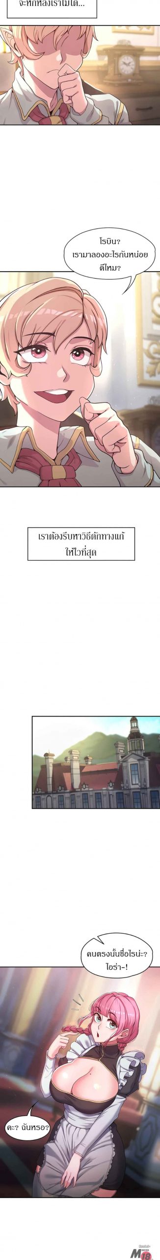 ผู้กล้าสายเงี่ยน-Hero-Villain-Ch.1-13