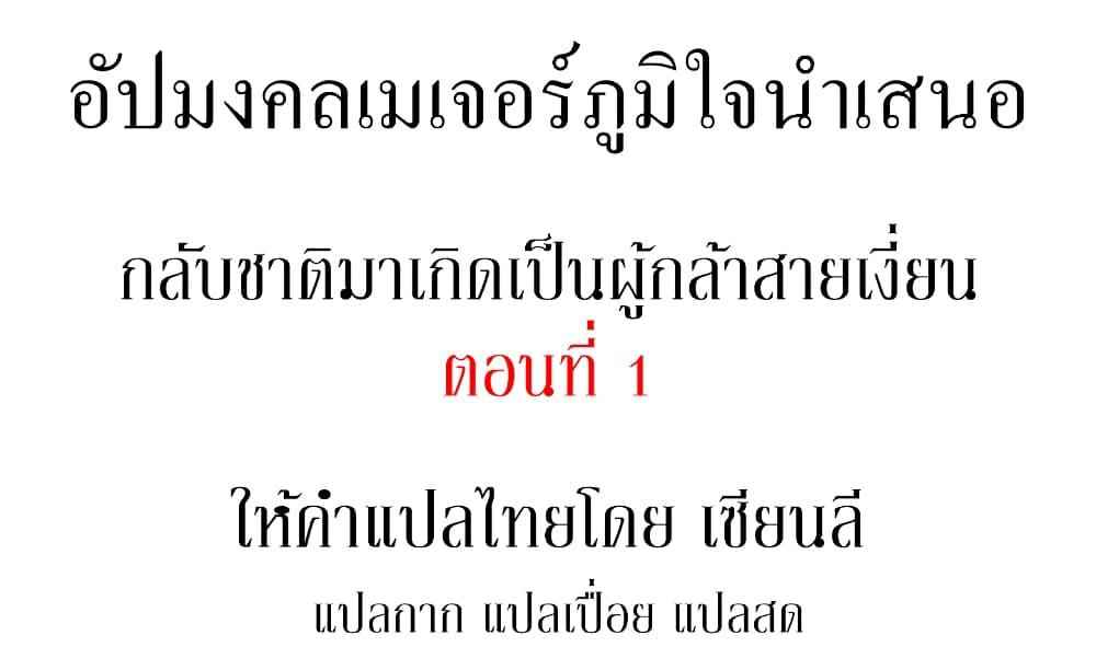 ผู้กล้าสายเงี่ยน-Hero-Villain-Ch.1-2