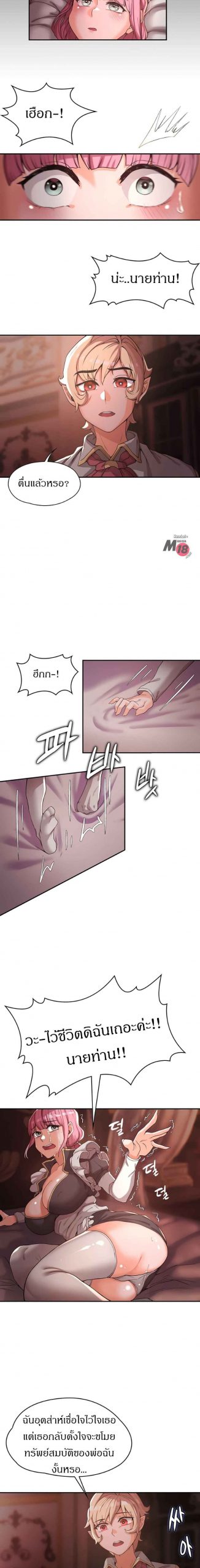 ผู้กล้าสายเงี่ยน-Hero-Villain-Ch.1-21