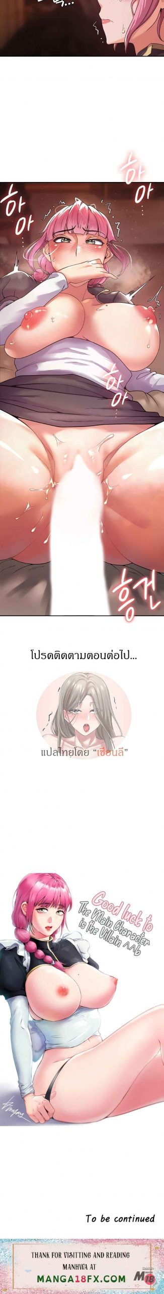 ผู้กล้าสายเงี่ยน-Hero-Villain-Ch.1-33