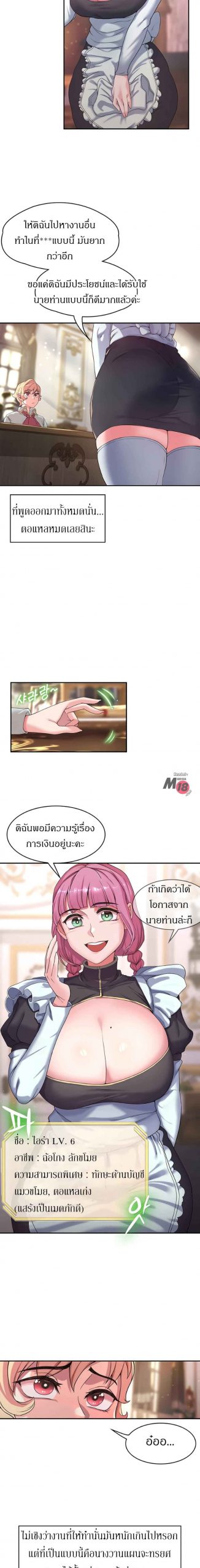 ผู้กล้าสายเงี่ยน-Hero-Villain-Ch.1-6