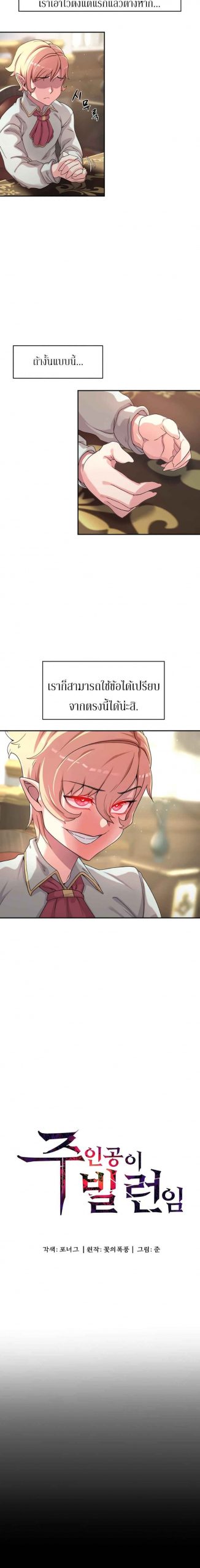 ผู้กล้าสายเงี่ยน-Hero-Villain-Ch.1-7