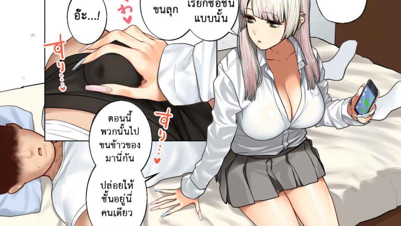 พ่อนักถ้ำมอง-2-Hishigata-Tomaru-Gyaru-Harem-Invasion-Oshikake-Bakunyuu-Gal-Harem-Seikatsu-Part-2-3