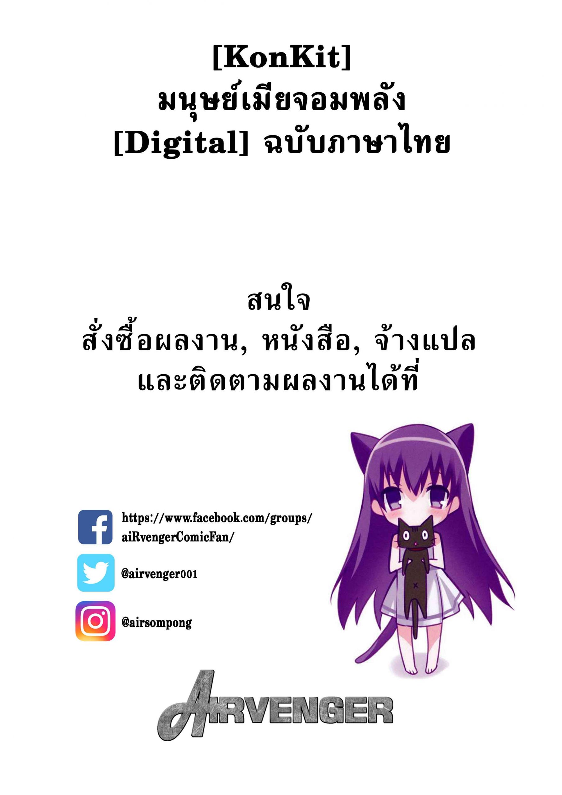 มนุษย์เมียจอมพลัง-แสนร่าน-6-Kon-Kit-2