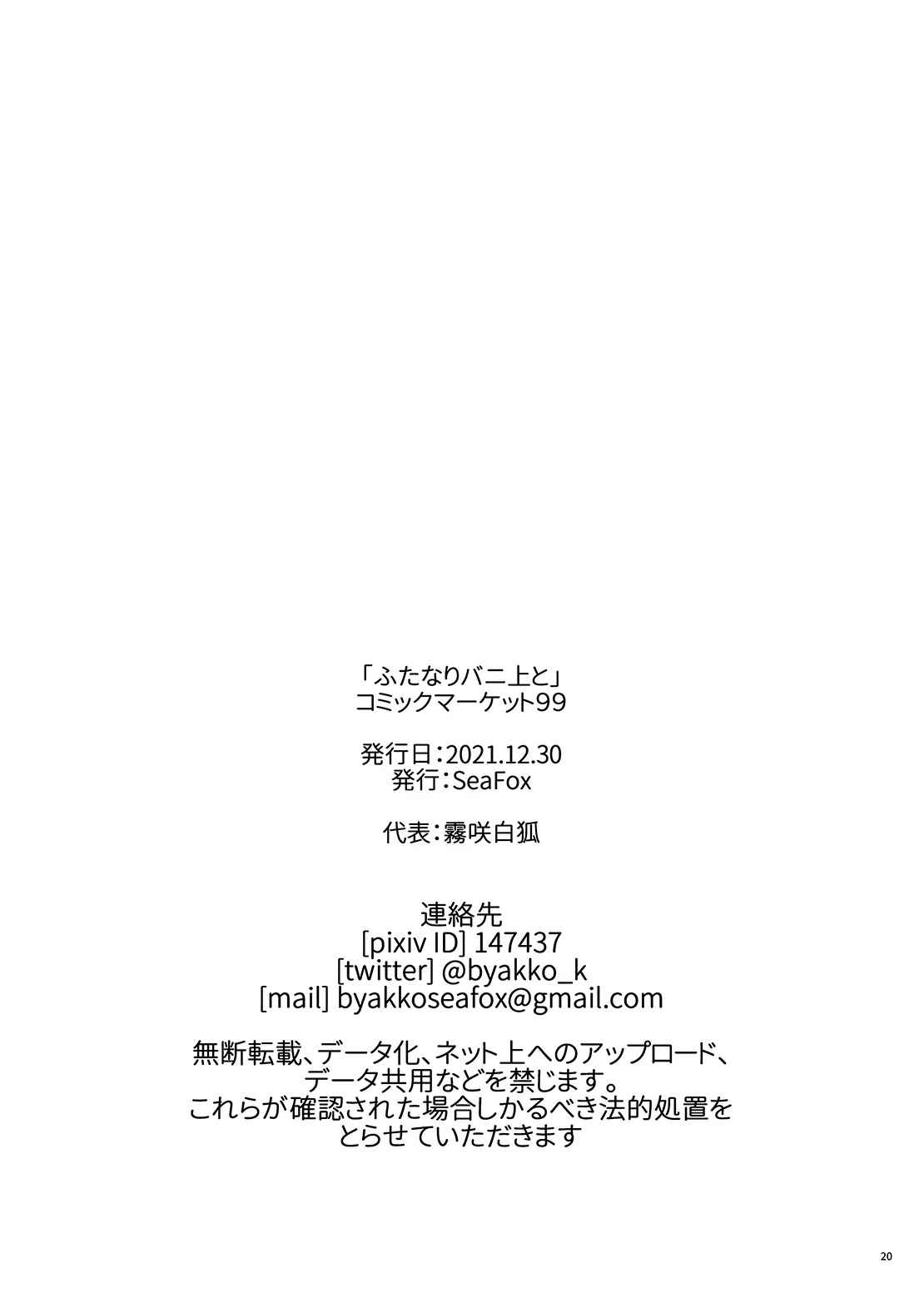 มีไว้โชว์-ไม่ได้มีไว้ใช้-SeaFox-Kirisaki-Byakko-Futanari-Bunny-Ue-to-Fate-Grand-Order-19