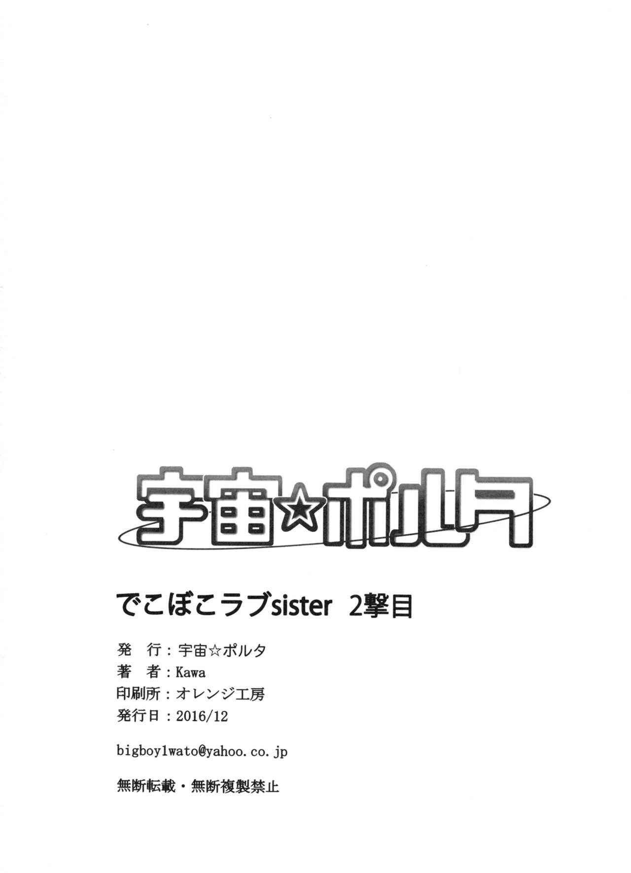 รักอลวนของสองพี่น้อง-2-C92-Uchuu-☆-Porta-Kawa-Dekoboko-Love-Sister-First-Love-One-Punch-Man-Ch.2-23
