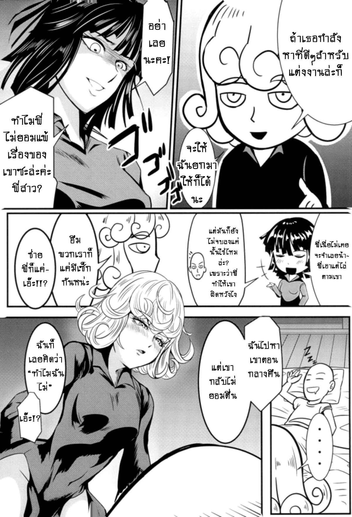 รักอลวนของสองพี่น้อง-C92-Uchuu-☆-Porta-Kawa-Dekoboko-Love-Sister-First-Love-One-Punch-Man-Ch.1-17